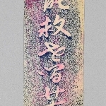 738835